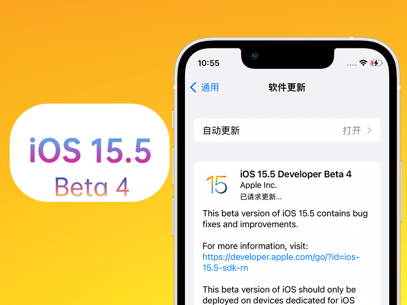 阿城苹果手机维修分享iOS 15.5 Beta4优缺点汇总 