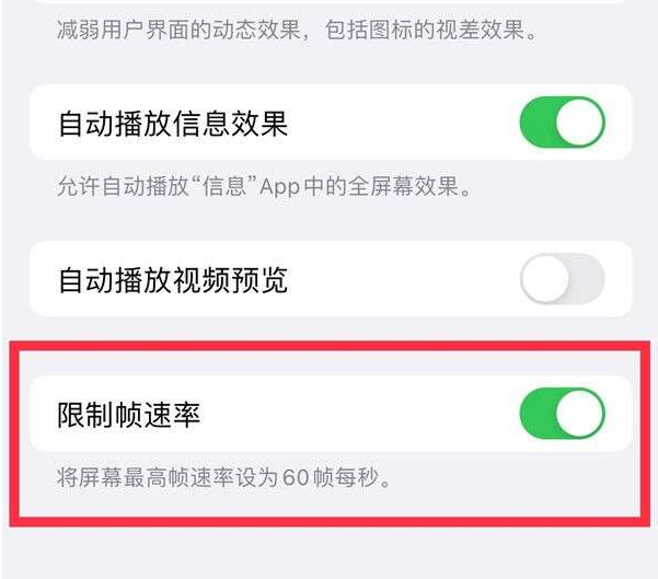 阿城苹果13维修分享iPhone13 Pro高刷设置方法 