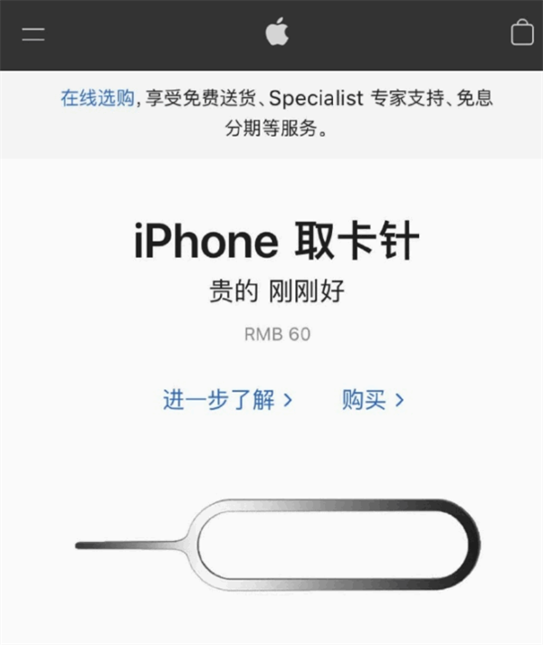 阿城苹果手机维修分享谁会买26元的iPhone取卡针 