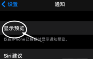阿城苹果13维修分享iPhone 13隐藏通知方法教程 