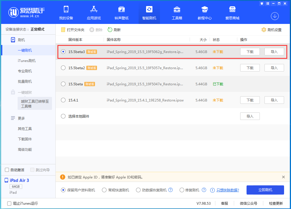 阿城苹果手机维修分享iOS15.5 Beta 3更新内容及升级方法 