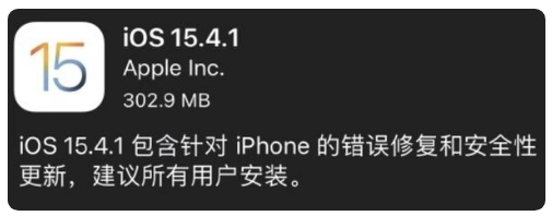 阿城苹果手机维修分享iOS 15.4.1正式版更新内容汇总 