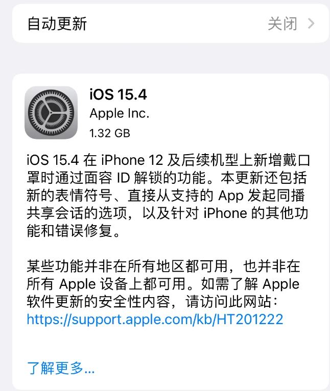 阿城苹果手机维修分享哪些机型不建议升级iOS 15.4 