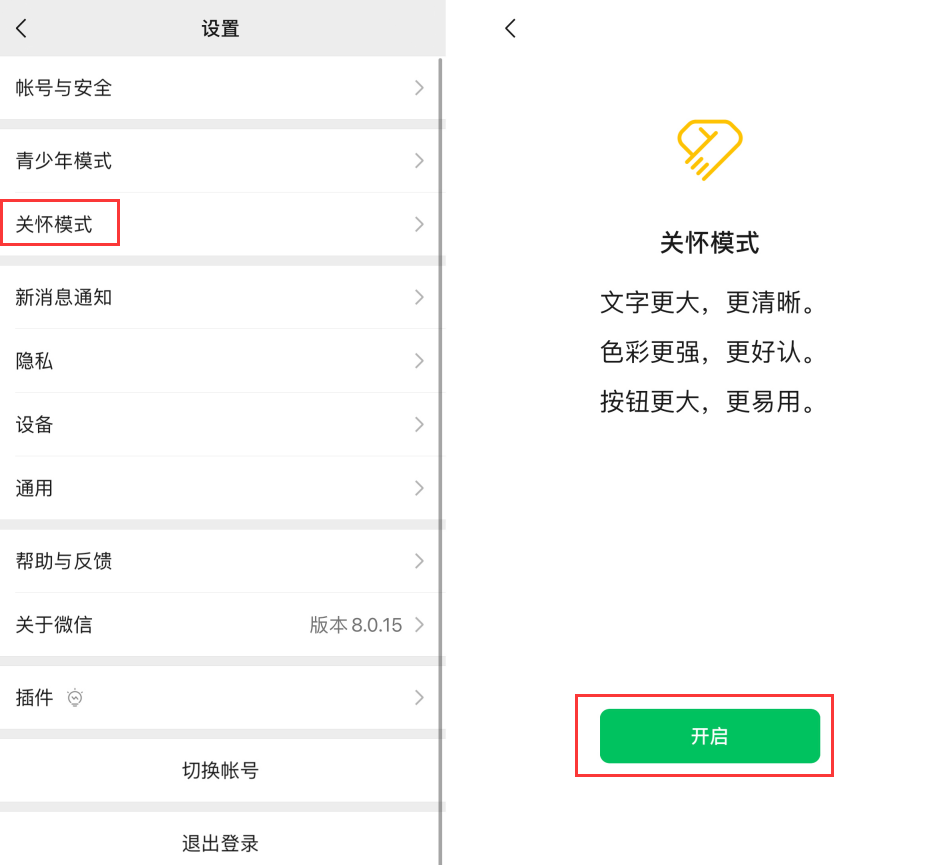 阿城苹果手机维修分享iOS 版微信新功能“关怀模式”：一键放大字体和图标 