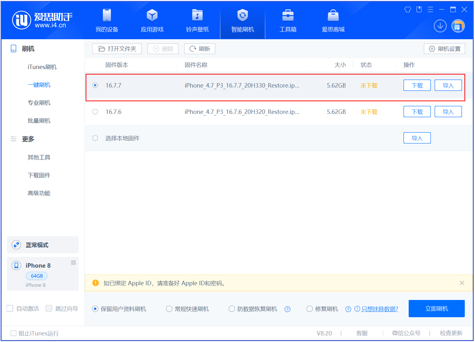 阿城苹果手机维修分享iOS 16.7.7正式版升级 