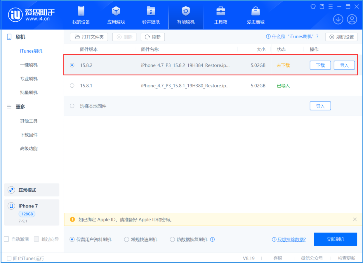 阿城苹果手机维修分享iOS 16.7.6/iOS 15.8.2正式版一键刷机教程 