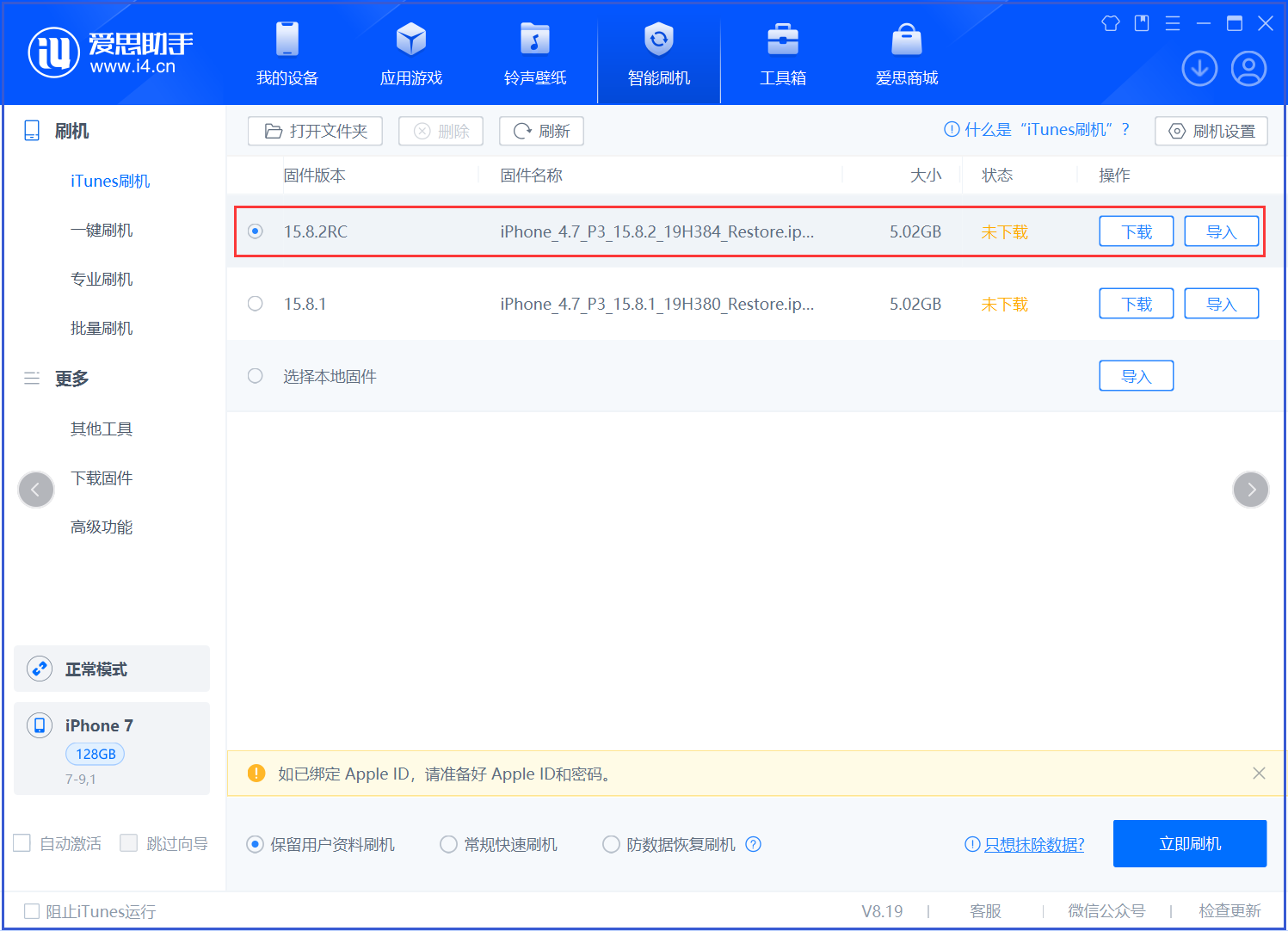 阿城苹果手机维修分享iOS 16.7.6RC/iOS 15.8.2RC一键刷机教程 