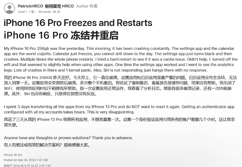 阿城苹果16维修分享iPhone 16 Pro / Max 用户遇随机卡死 / 重启问题 