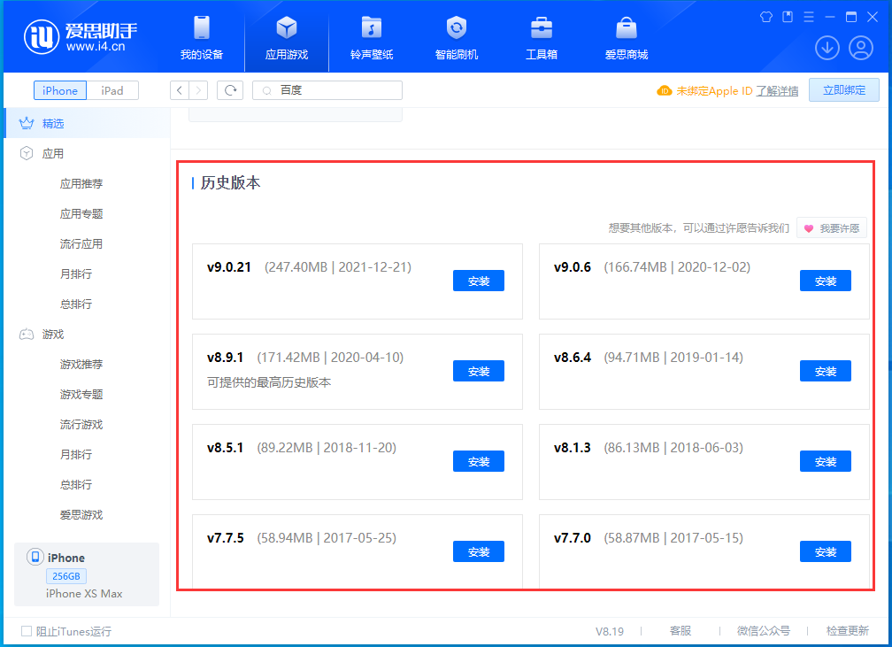 阿城苹果手机维修分享苹果应用如何下载历史版本的App 