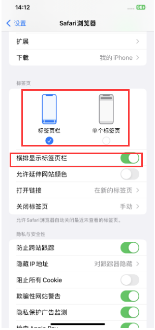 阿城苹果手机维修分享Safari浏览器如何切换标签栏位置 