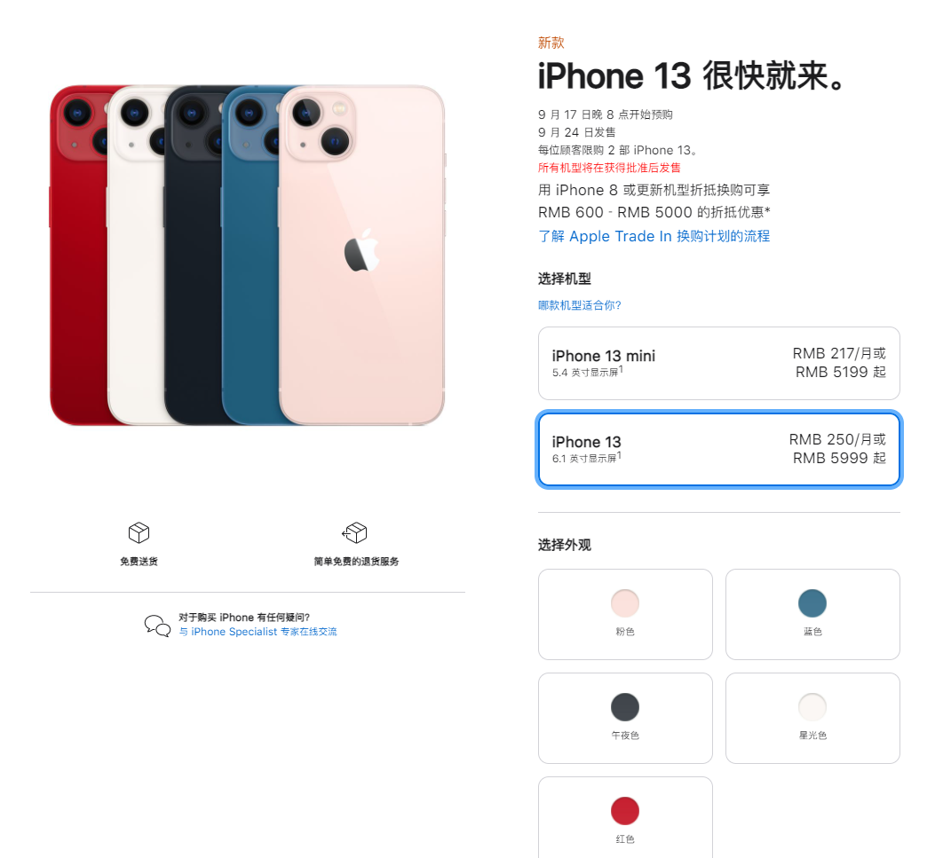 阿城苹果手机维修分享iPhone 13系列售价是多少 