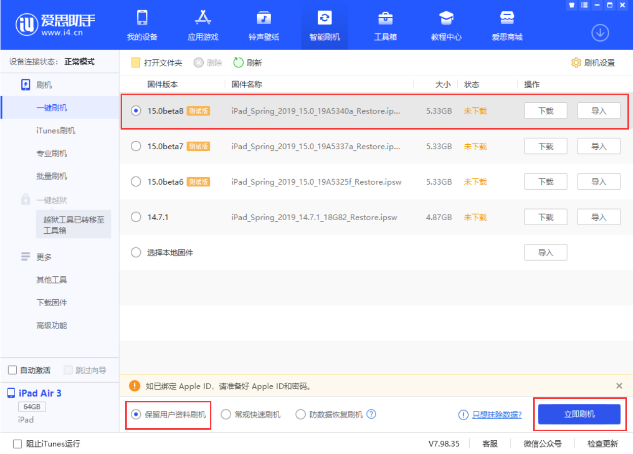 阿城苹果手机维修分享iOS15 beta 8更新内容及升级方法教程 