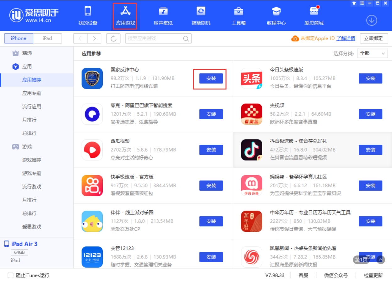 阿城苹果手机维修分享iPhone 从 iOS 15 降级到 iOS 14.7/14.7.1 之后无法下载更新应用怎么办 