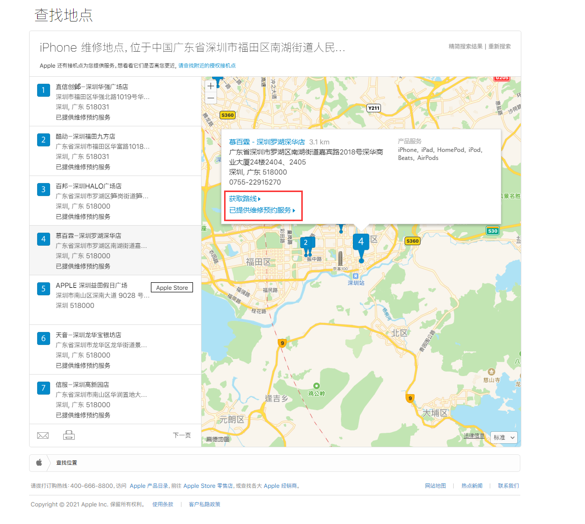 阿城苹果手机维修分享如何快速查找最近的苹果官方授权维修点 