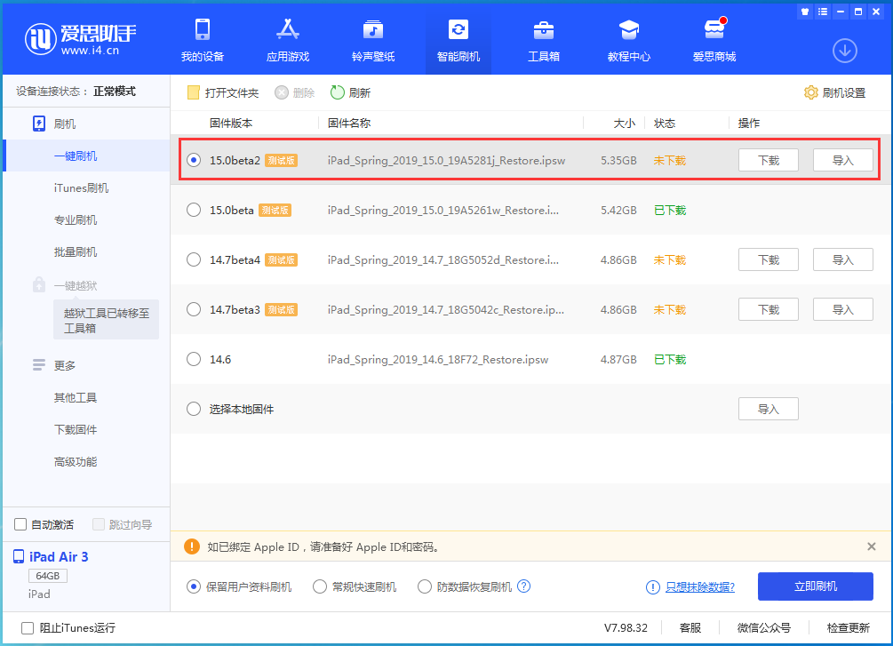 阿城苹果手机维修分享iOS15 beta2修订版更新了什么内容 