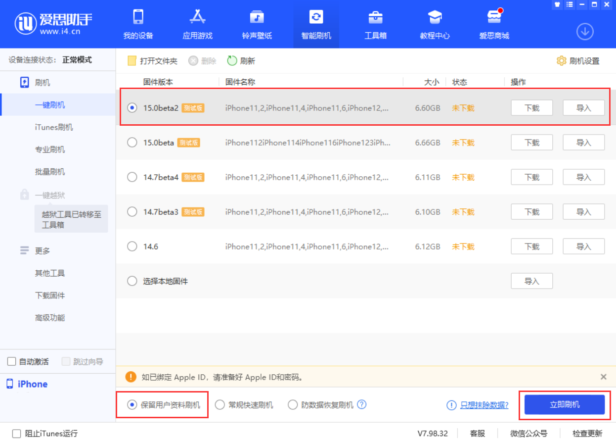 阿城苹果手机维修分享iOS 15.0 公测版与 iOS 15 beta 2 测试版有什么区别 