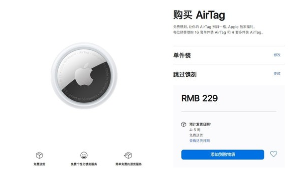 阿城苹果手机维修分享购买AirTag后多久可以到货 