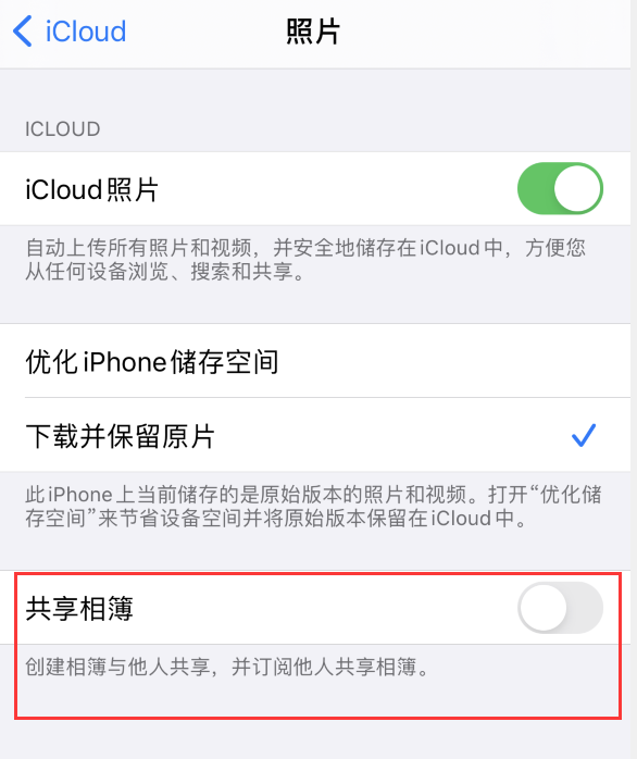 阿城苹果手机维修分享iPhone 总是收到共享相簿广告，如何解决 