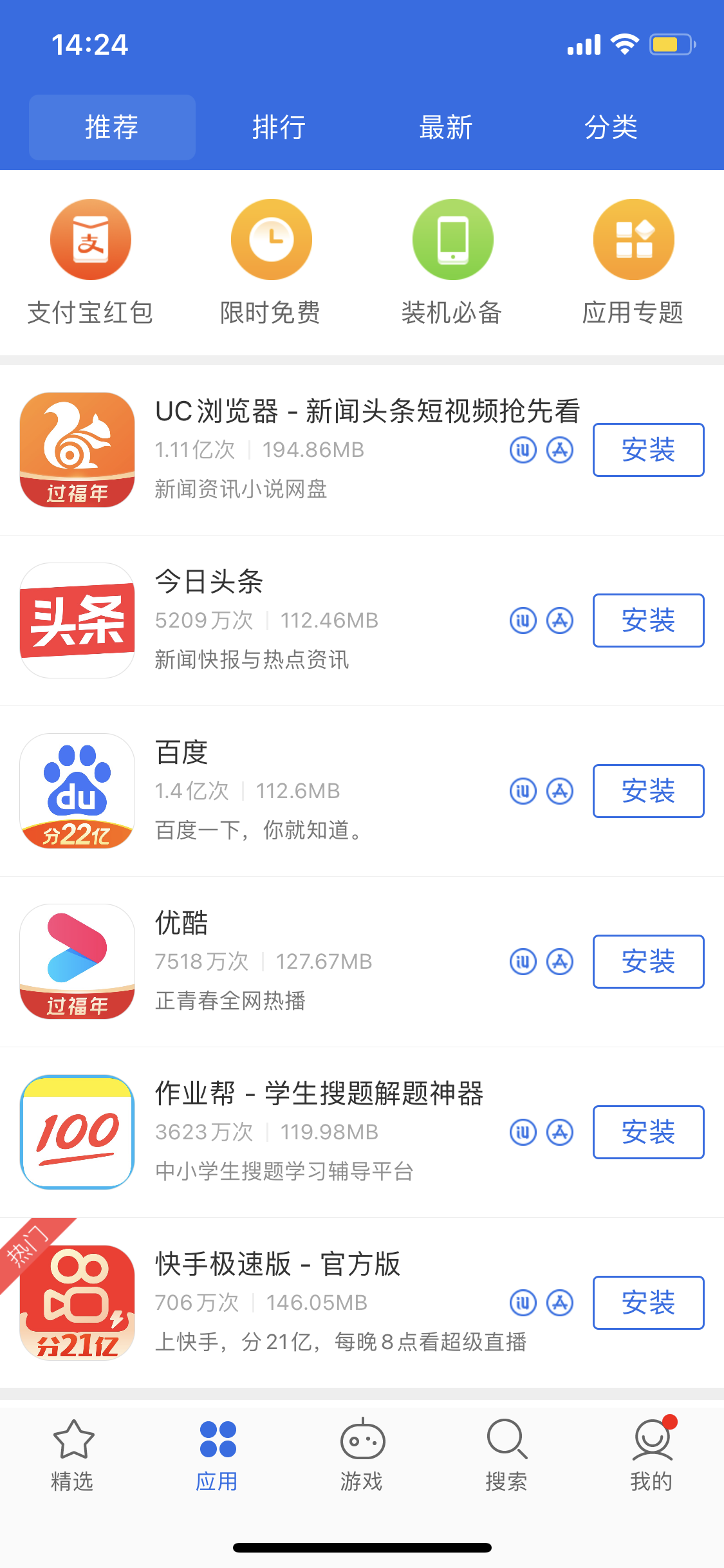阿城苹果手机维修分享iPhone 12 免输入密码下载应用的三种方法 