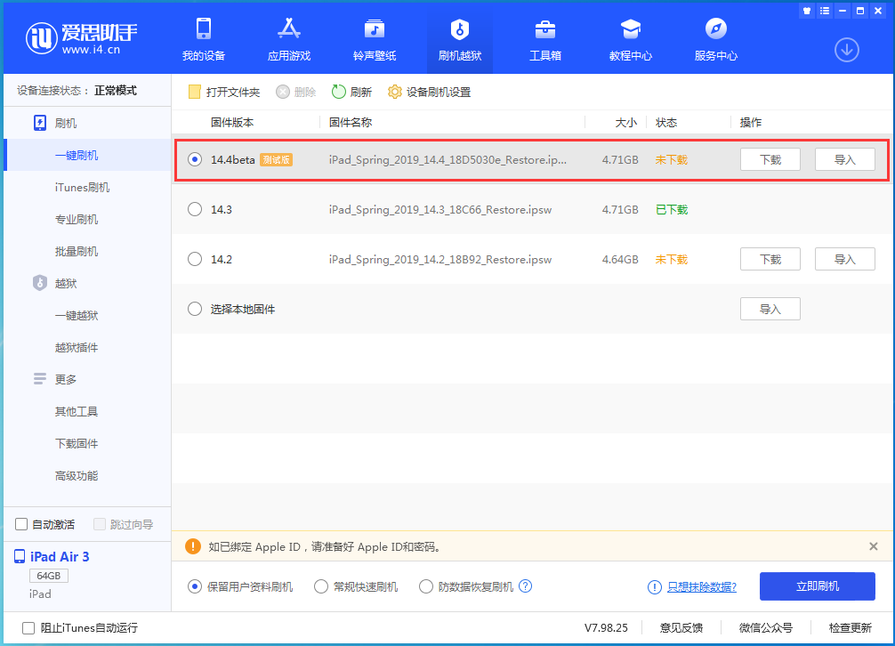 阿城苹果手机维修分享苹果iOS 14.4/iPadOS 14.4 Beta 1发布 