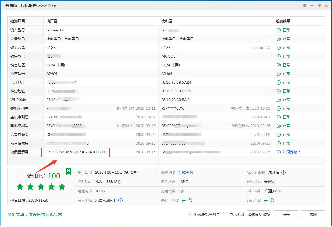 阿城苹果手机维修分享iPhone12全系列屏幕变绿是什么原因造成的 