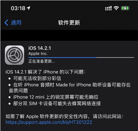 阿城苹果手机维修分享iOS 14.2.1正式版发布 