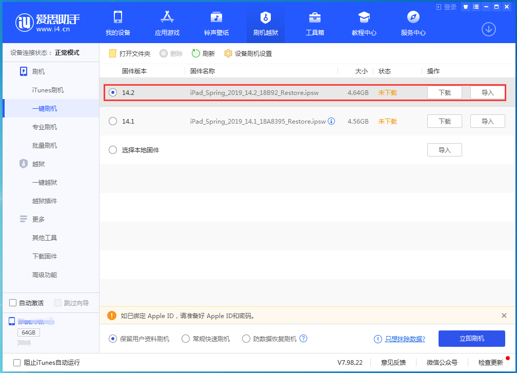 阿城苹果手机维修分享老机型推荐升级iOS14.2正式版吗 
