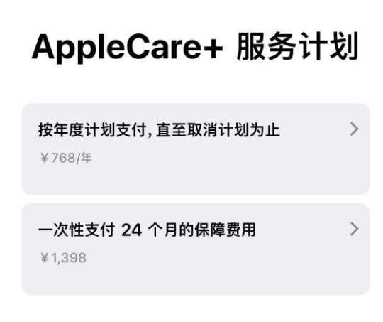 阿城苹果手机维修分享Apple Care+ 服务计划年度支付和一次性支付有什么区别 