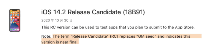 阿城苹果手机维修分享iOS 14.2 RC版是什么版 