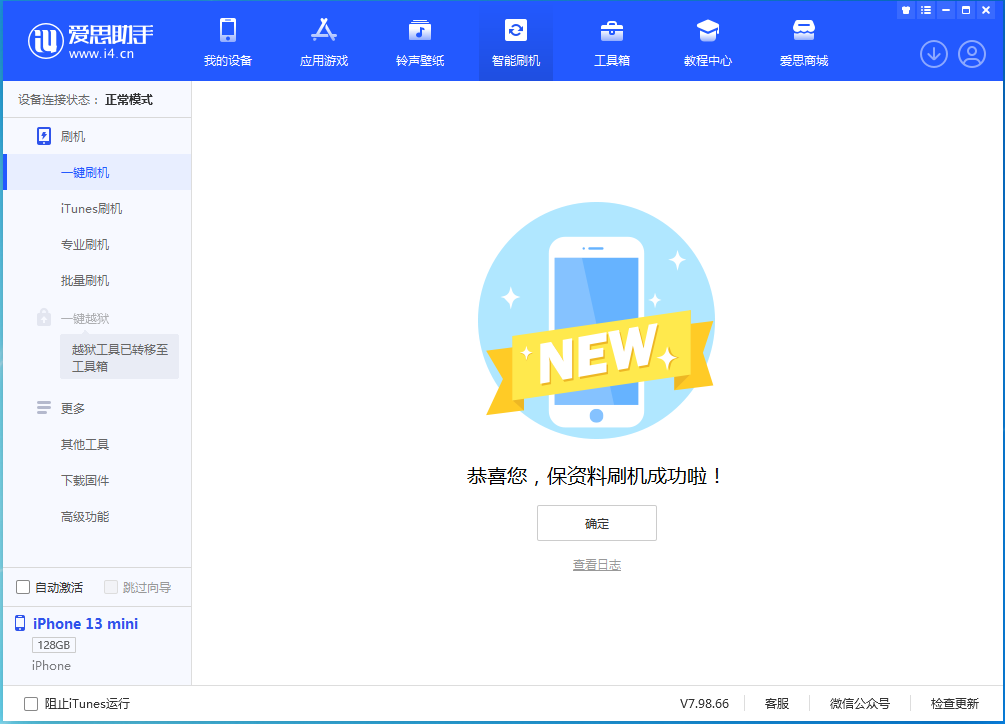 阿城苹果手机维修分享iOS 16.5 RC版升级_iOS 16.5 RC版一键刷机教程 
