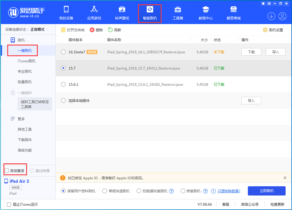 阿城苹果手机维修分享iOS 15.7正式版刷机_iOS 15.7正式版一键升级教程 