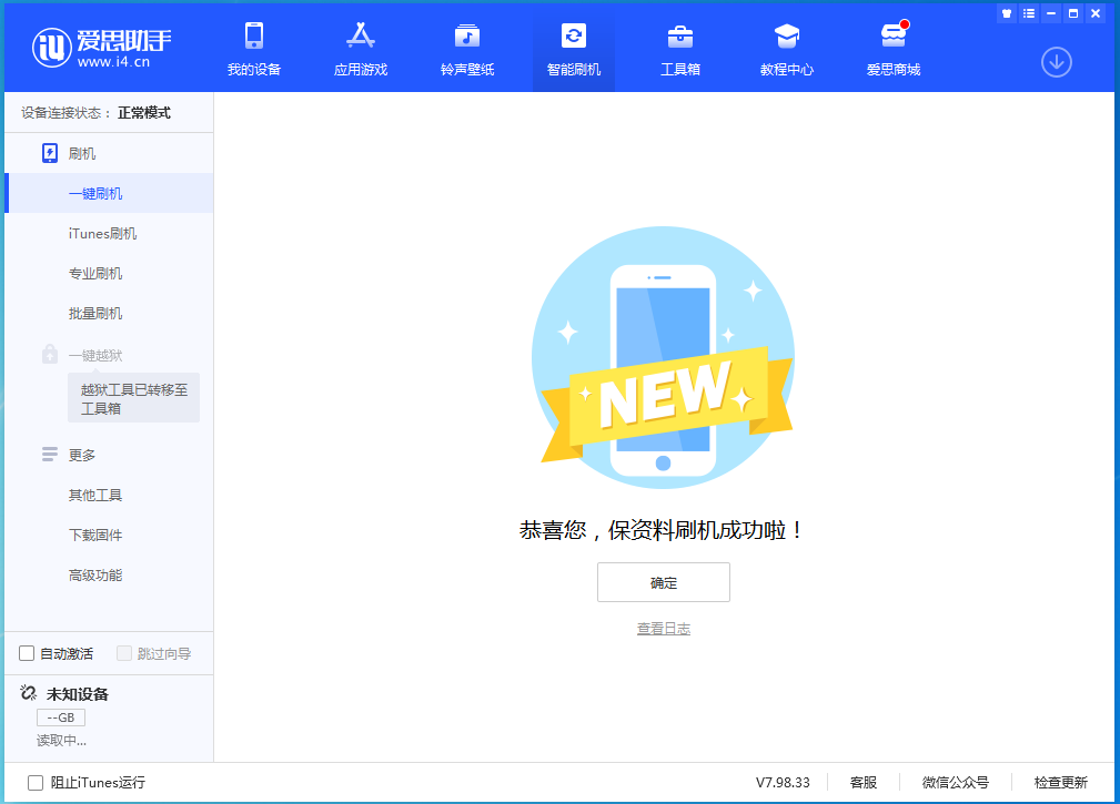 阿城苹果手机维修分享iOS 15.0.2 正式版升级_iOS 15.0.2 正式版一键刷机教程 