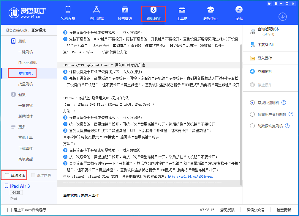 阿城苹果手机维修分享iOS 14.4 RC版_iOS 14.4 RC版一键刷机教程 