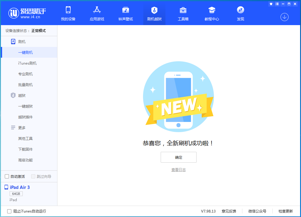 阿城苹果手机维修分享iOS 14.1正式版_iOS 14.1正式版一键刷机教程 